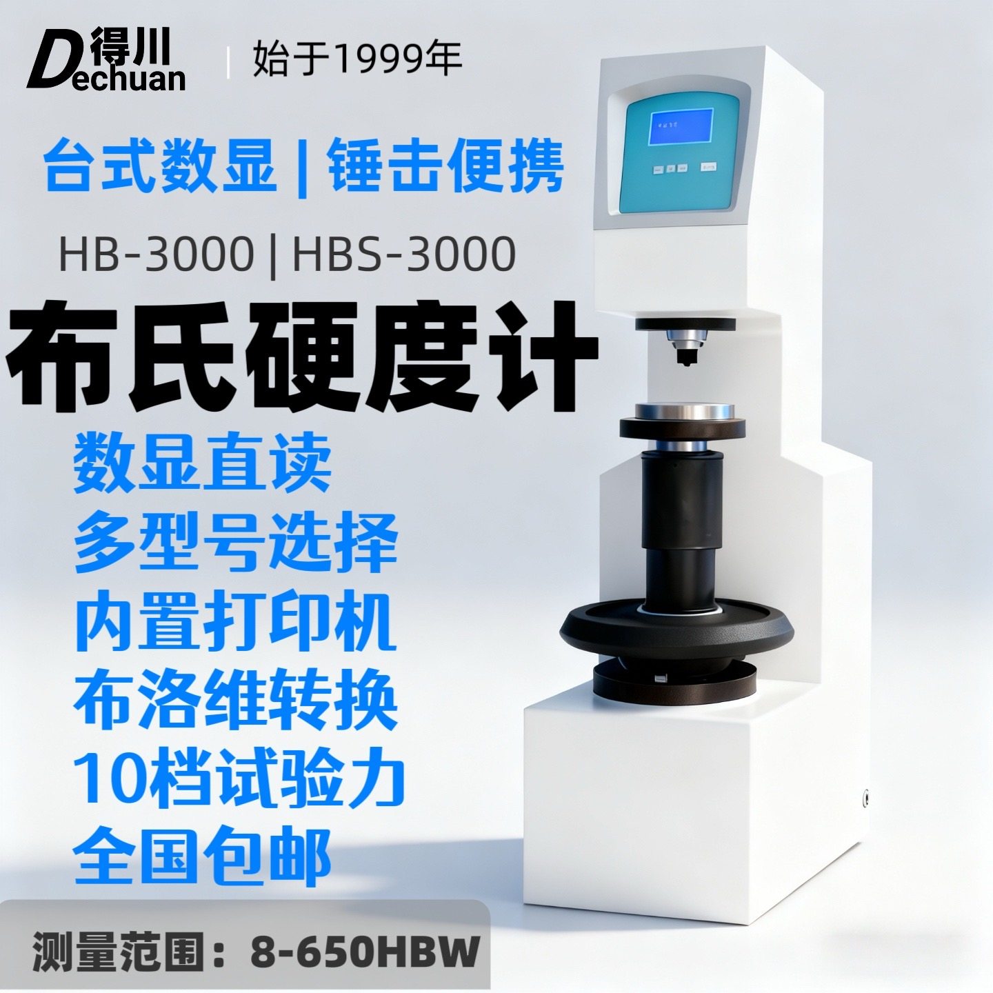 布氏硬度计自动数显砝码便携台式测量铸铁铜铝硬度测试仪高精度