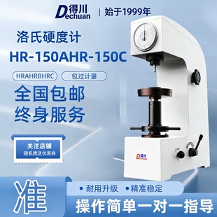 得川台式 数显洛氏硬度计HR150A金属塑料加高表面洛氏硬度测试仪
