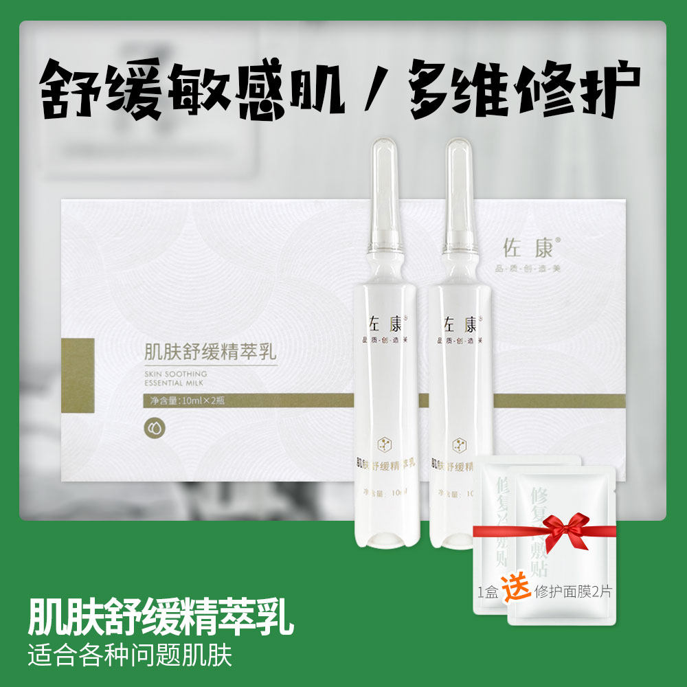 佐康肌肤舒缓修护乳液(精萃乳)补水保湿美容院激素敏感肌多重维稳