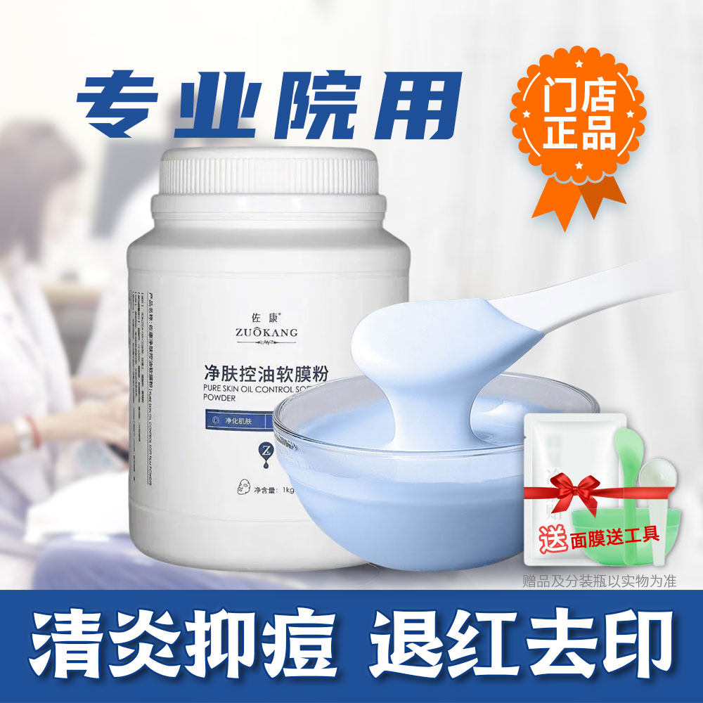 软膜粉美容院专用苗方清颜蓝膜