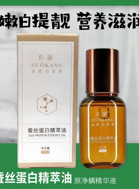 佐康蚕丝精华液30ML 嫩白提亮营养滋润促进胶原蛋白紧致护理