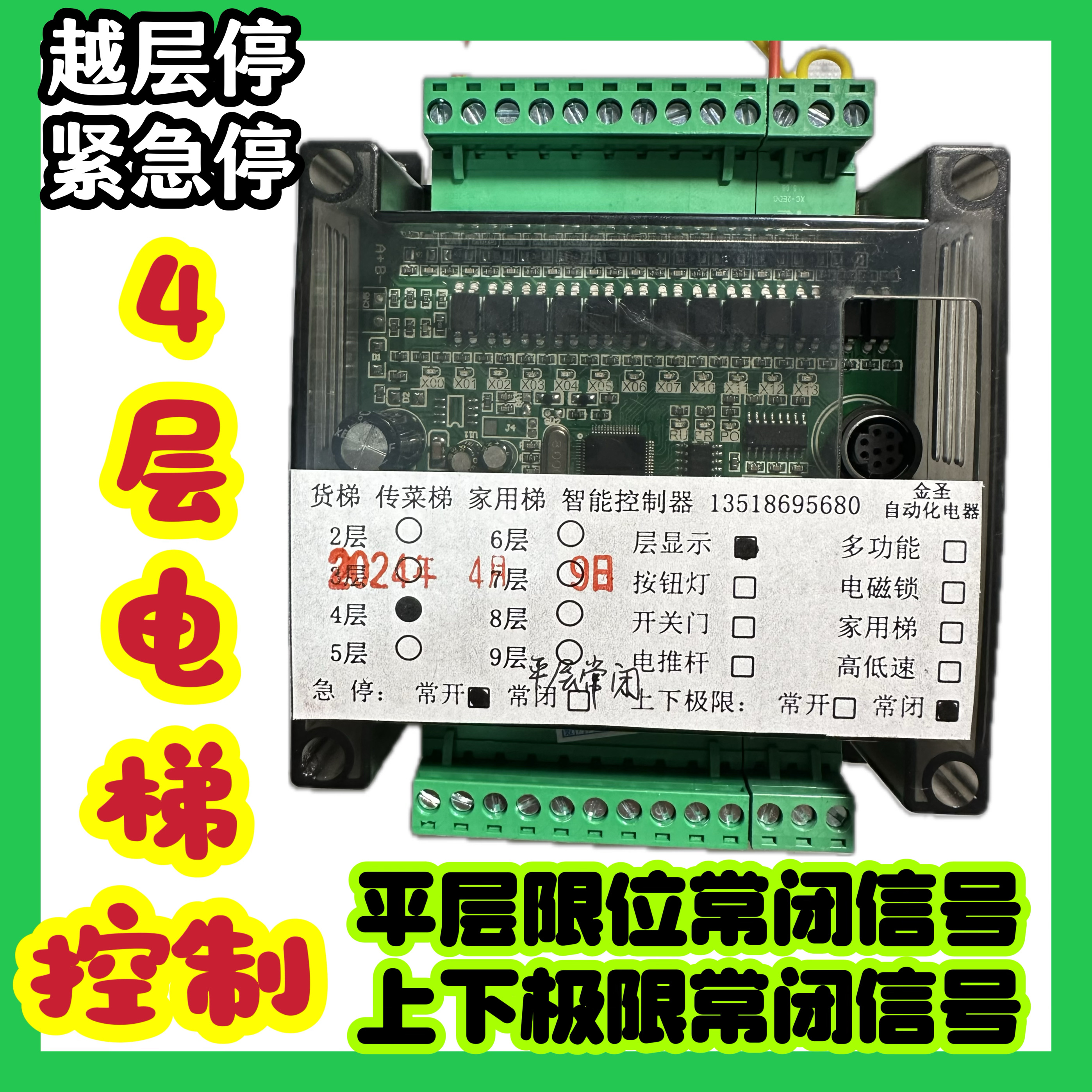 货梯控制主板四层楼4站停餐传菜家用升降机简易电梯plc三菱程序箱