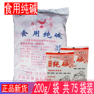 食用纯碱粉200g*75包整件清洁去油食品级洗碗家商用碳酸钠白碱粉