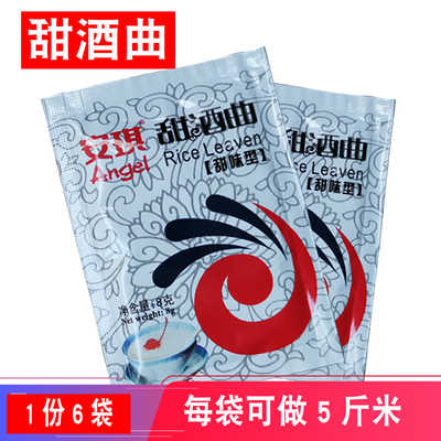 6包糯米家用安琪甜酒曲