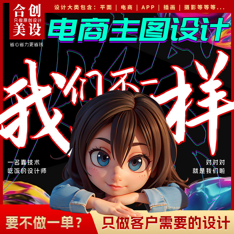 淘宝主图制作电商美工设计海报设图片制作美工包月网店装修