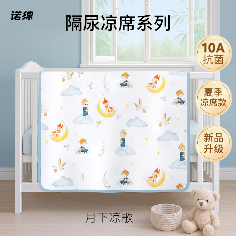 诺绵隔尿凉席垫防漏凉感垫