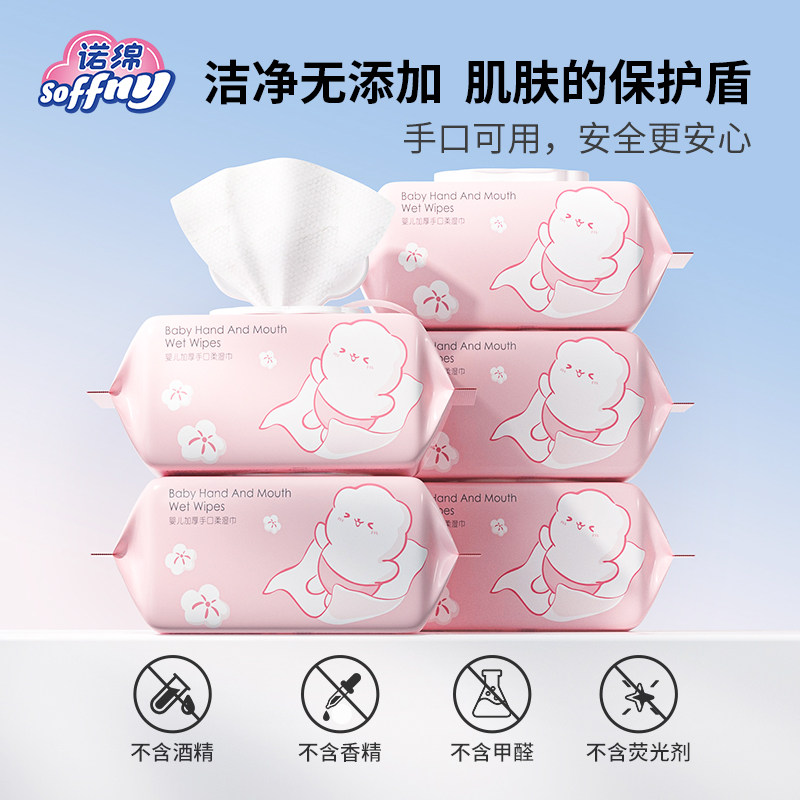 诺绵婴儿湿巾手口专用家庭装80抽加厚加大儿童宝宝柔湿纸巾诺棉
