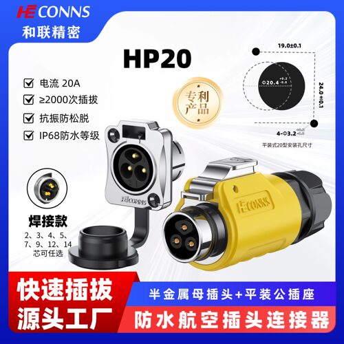 HP20航空插头防水反装2/3/4/5/7/9/12芯平装式工业自动化连接器