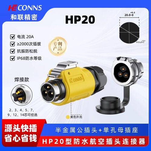 HP20航空插头插座2-3-4-5-7-9-12芯户外快速插拔工业防水连接器