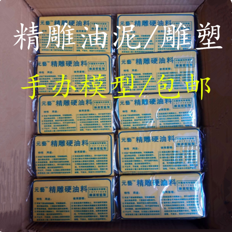 手办模型精雕油泥