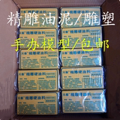 精雕油泥硬油料油土雕刻泥手办模型雕塑油泥模具造型泥彩色油泥