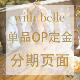 定金 花嫁连衣裙 单品分期定金 with belle