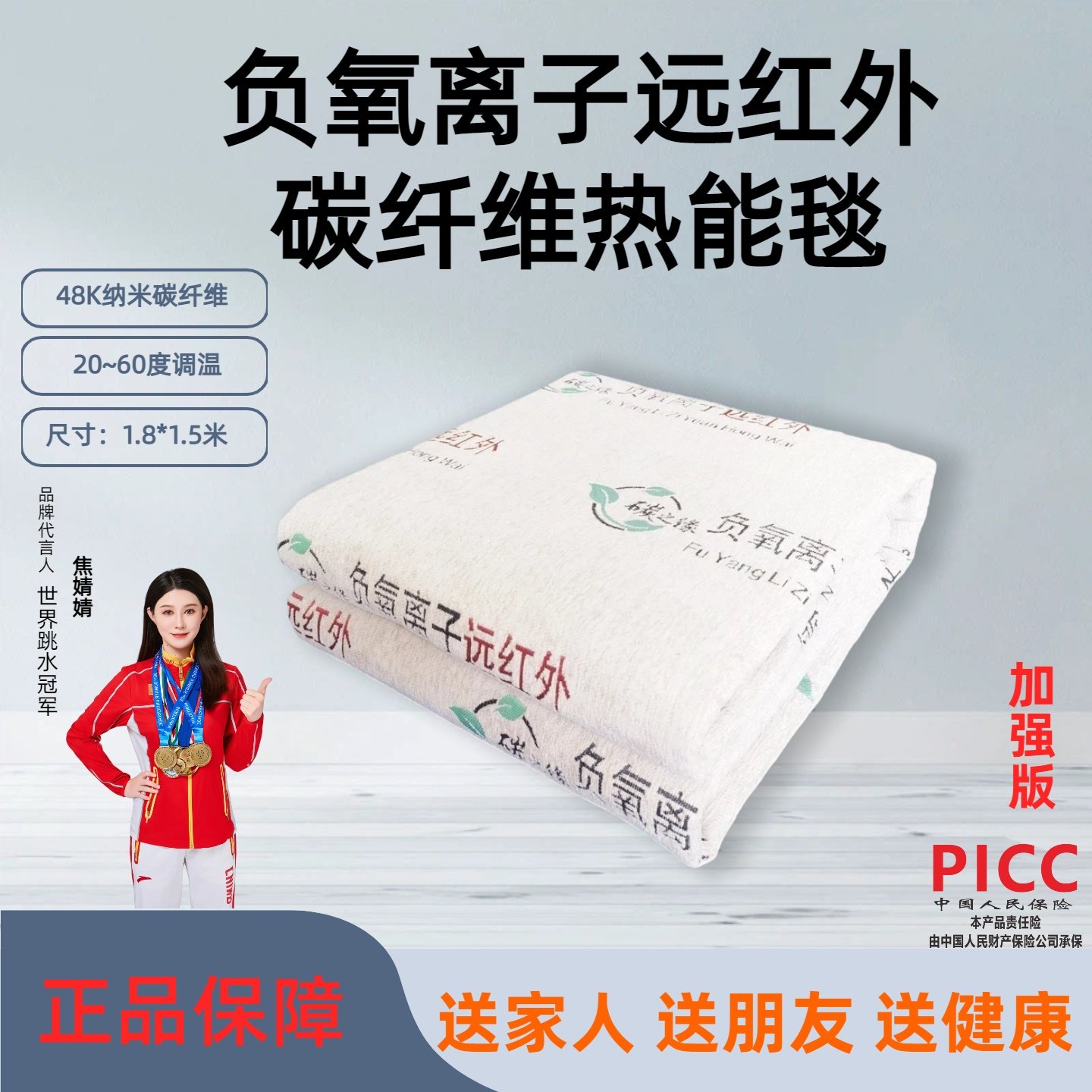 濮通乐热佳同款加强版碳纤维负氧离子远红外热能毯智能恒温电热毯