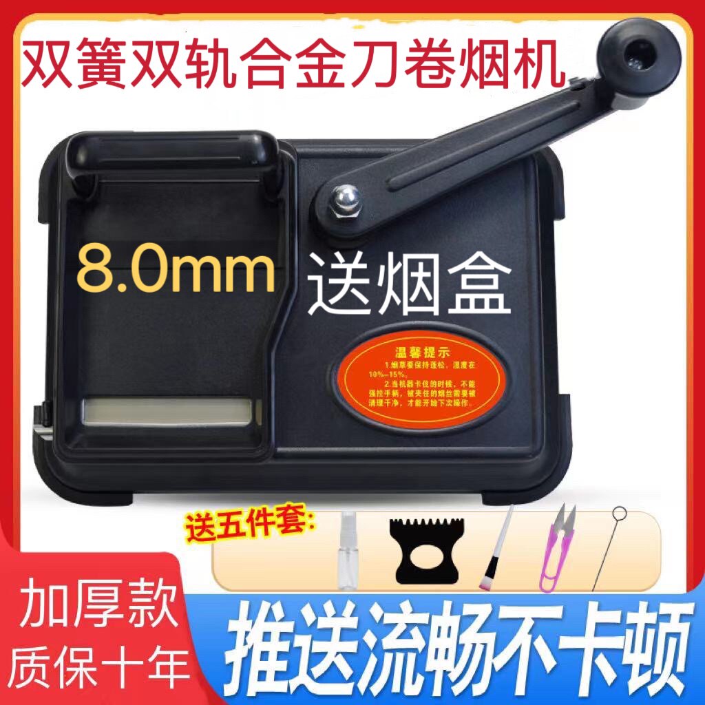 手动卷烟机中支8.0mm家庭自制手摇拉烟器全自动卷烟机