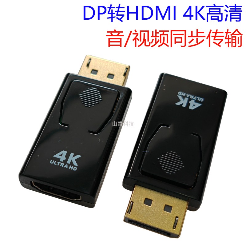 DP转HDMI4K高清口转换头镀金头