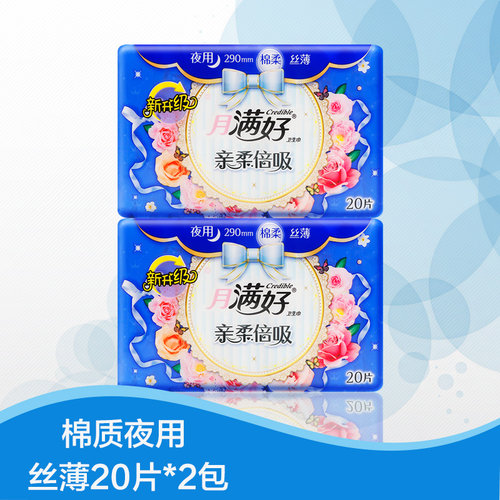 丝薄夜用加宽2包卫生巾