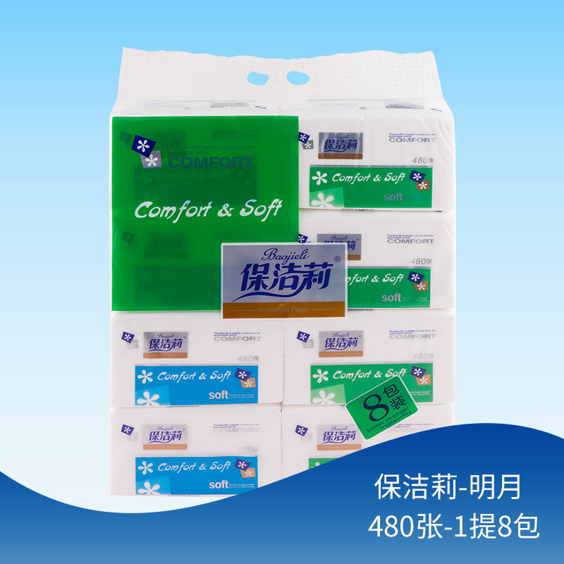 保洁莉明月抽纸 无香家用抽取式纸巾5层480张 面巾纸餐巾纸1提8包
