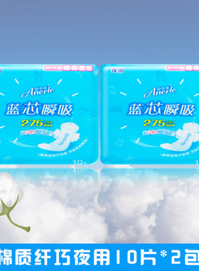 安尔乐卫生巾夜用蓝芯体验纤巧棉柔275mm   10片*2包 LJA8210