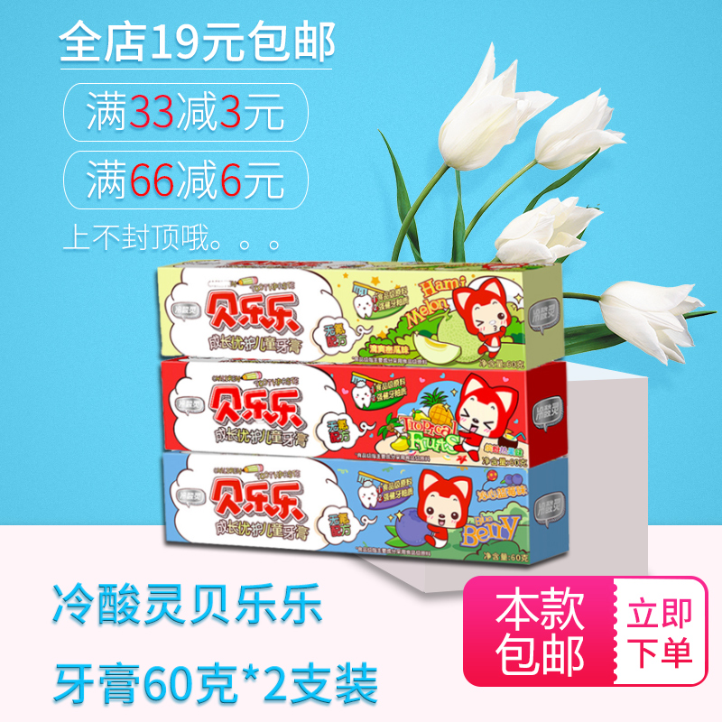 ÀäËáÁé±´ÀÖÀÖ¶ùͯÑÀ¸à¿ÉÍÌÑÊ6-12ËêÎÞ·úʳƷ¼¶±¦±¦ÑÀ¸à 60g*2Ö§×°