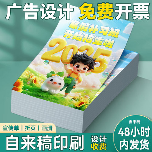 彩页宣传单双面印刷广告免费设计