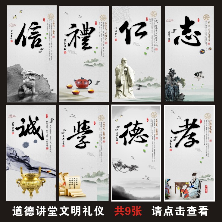 道德讲堂文明礼仪教育标语展板宣传挂图德义礼志信孝道德讲堂墙贴
