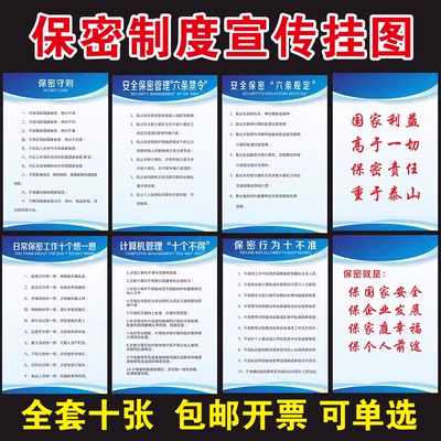 保密标语防水海报保密警示制度