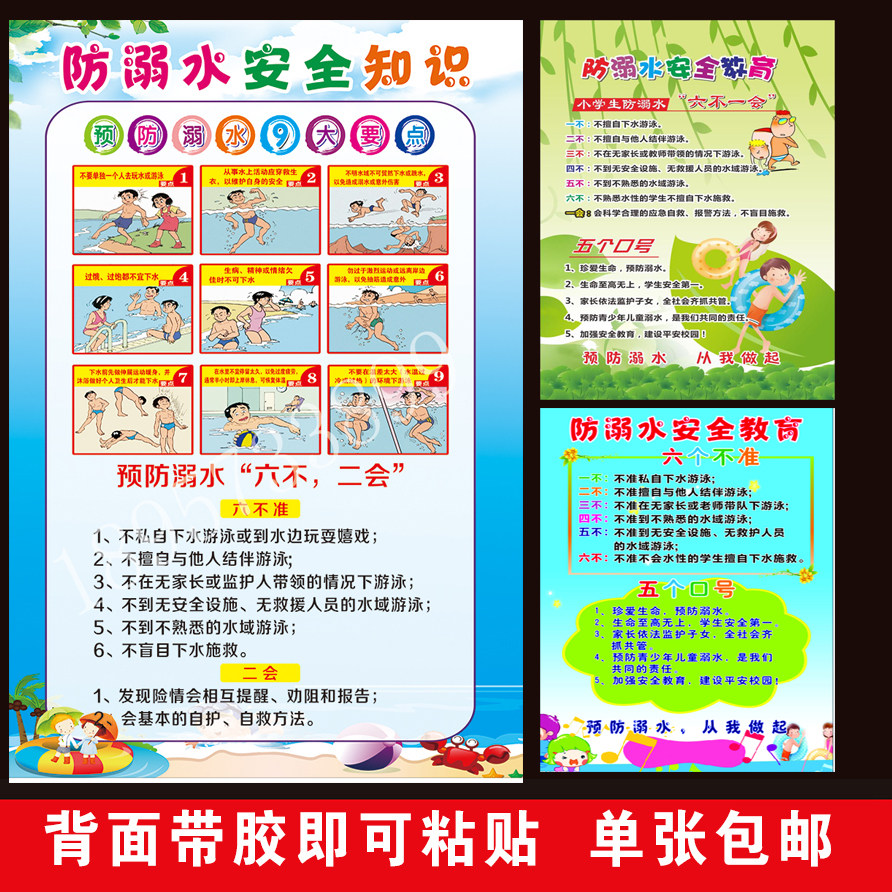 预防溺水挂图校园公益海报宣传画 防溺水六不七不二会墙贴背胶贴