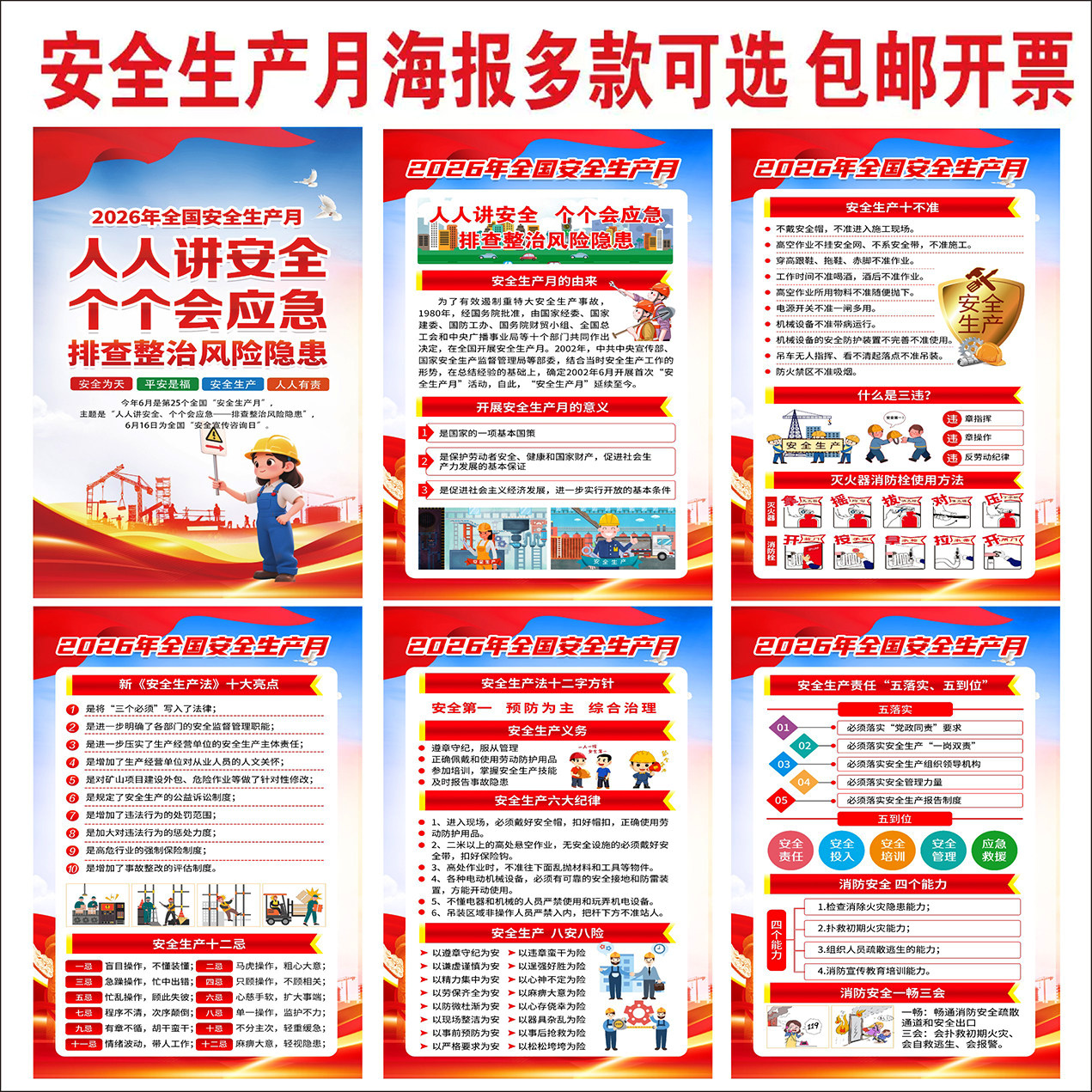 2026年安全生产月主题海报八大危险作业安全生产宣传挂图墙贴展板