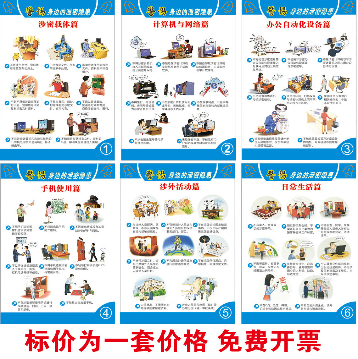 保密安全警惕身边的泄密警示隐患宣传画海报挂图宣传栏贴画套图