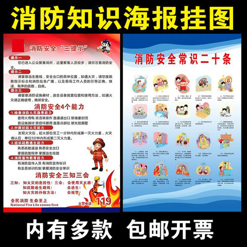 消防安全常识二十条消防月海报