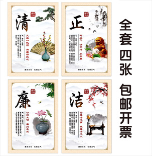 清正廉洁墙贴挂图 清廉廉政建设标语文化展板 党员活动室海报挂图