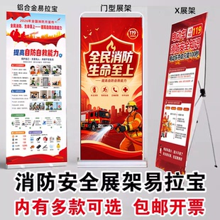 2026年全国消防月宣传展架海报全国119宣传X展架 消防安全易拉宝