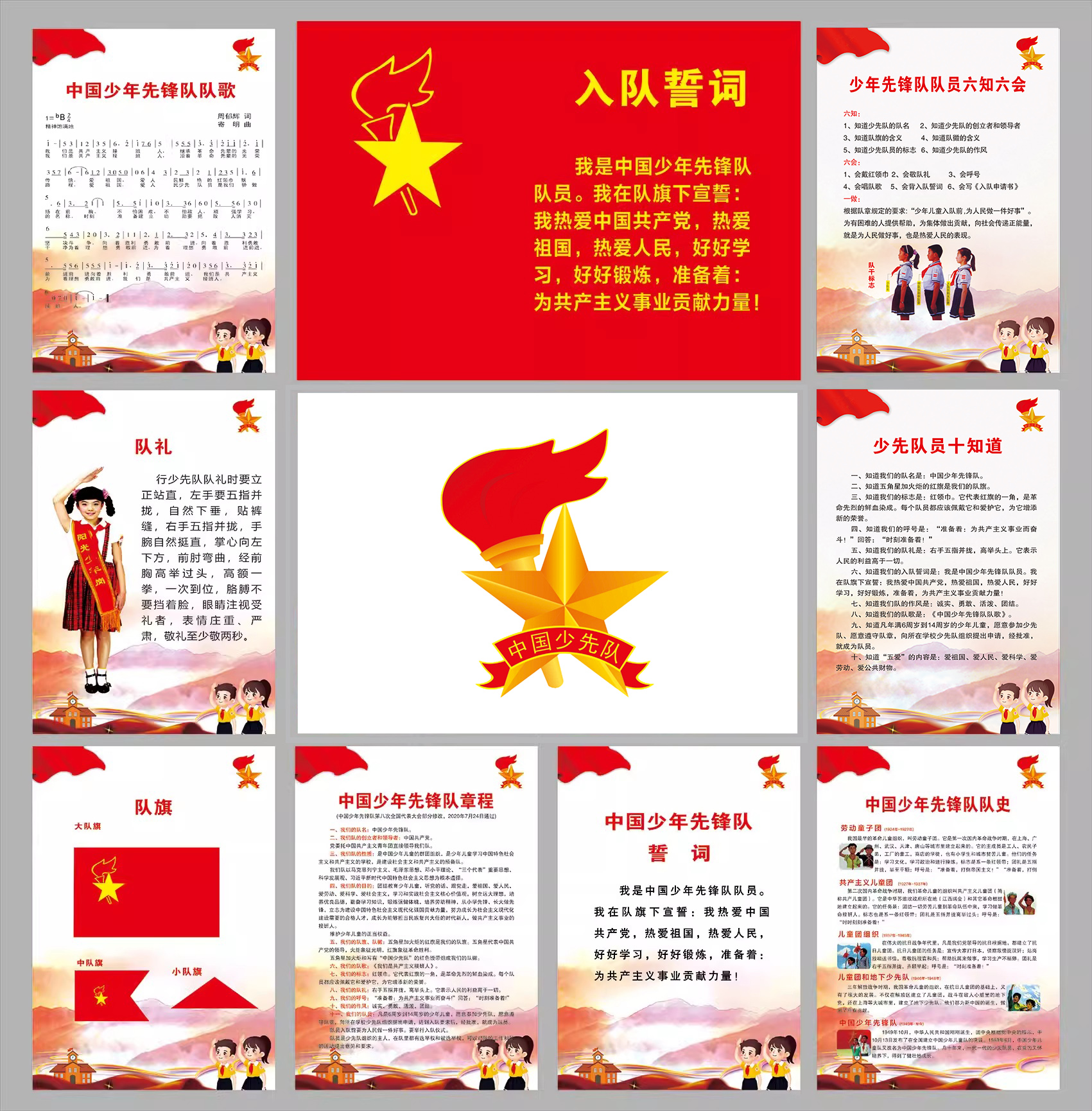 少先队墙贴队室布置海报挂图学校教室誓词章程中国少年先锋队展板