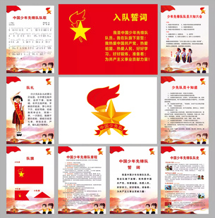 少先队墙贴队室布置海报挂图学校教室誓词章程中国少年先锋队展板