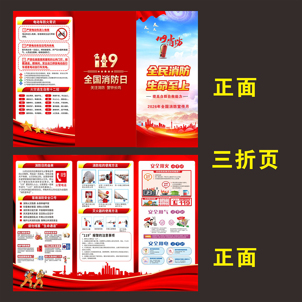 2026年消防月安全宣传手册三折页