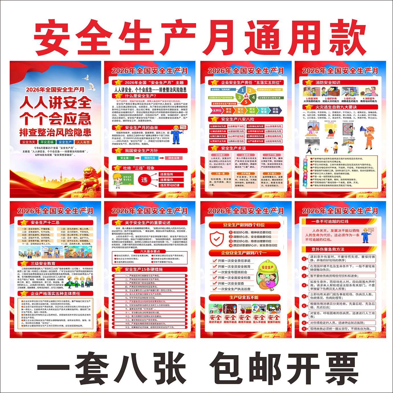 2026年安全生产月主题宣传画海报挂图工厂车间安全生产展板墙贴画