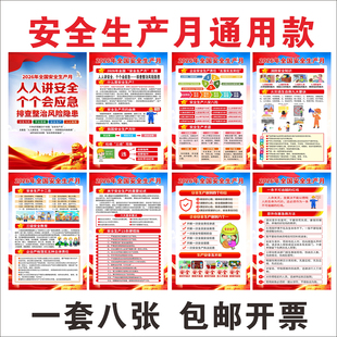 2026年安全生产月主题宣传画海报挂图工厂车间安全生产展板墙贴画