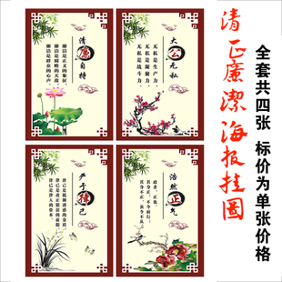 清正廉洁 廉政文化 廉洁明正勤德 挂图 挂画 廉政海报 清廉挂图