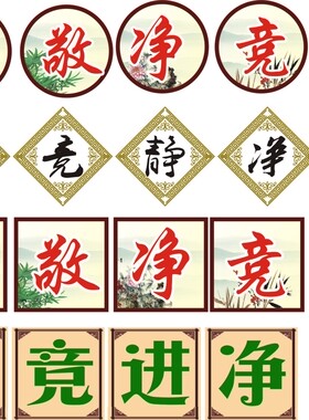 墙贴教室挂画文化励志标语
