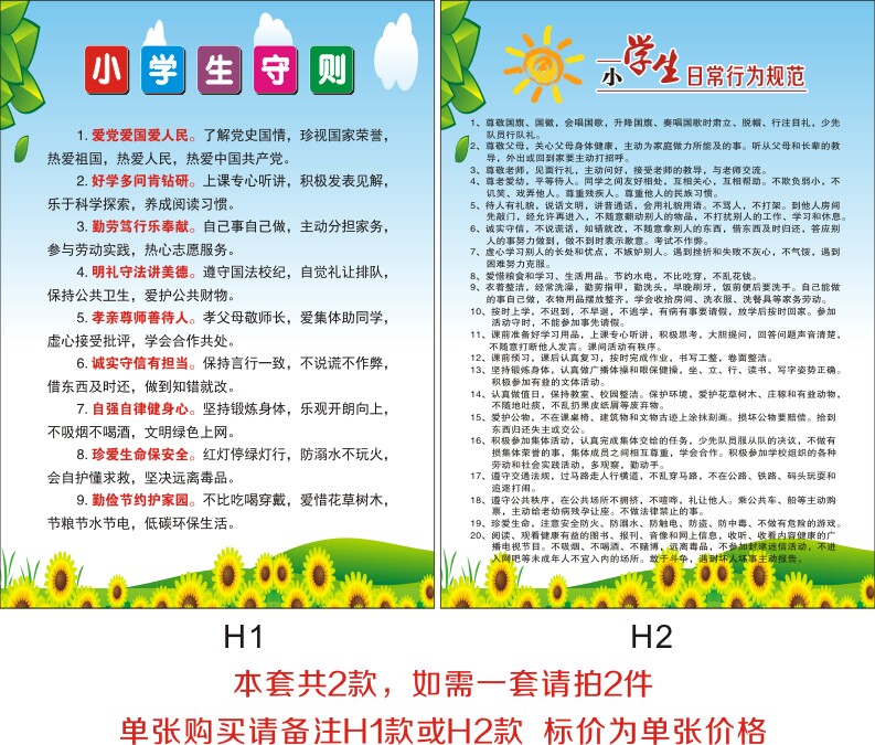 2015新版中小学生守则 日常行为规范挂图海报挂画 学生守则展板