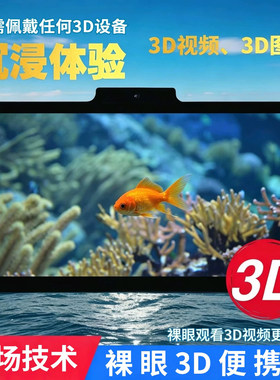 4K裸眼3D便携显示屏带人眼追踪