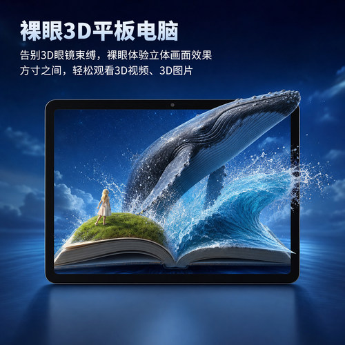 裸眼3D平板电脑视光中心同款家用