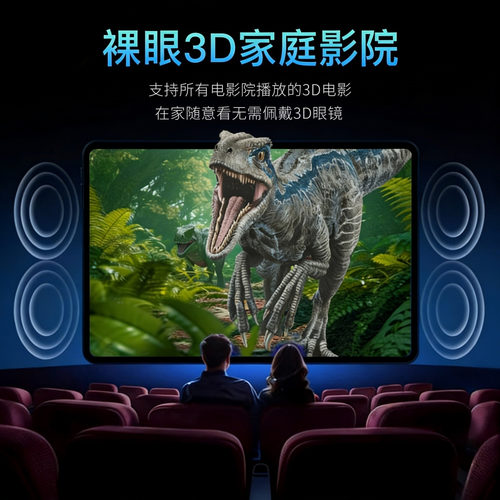 3D教育3D视觉训练裸眼3D平板电脑