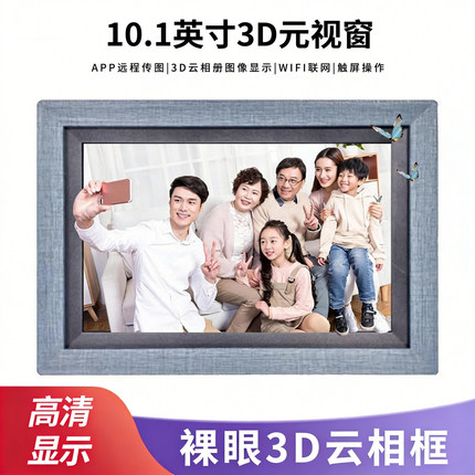 无需穿戴设备2D转3D数码云相框安卓电子相册裸眼3D显示屏客户礼品