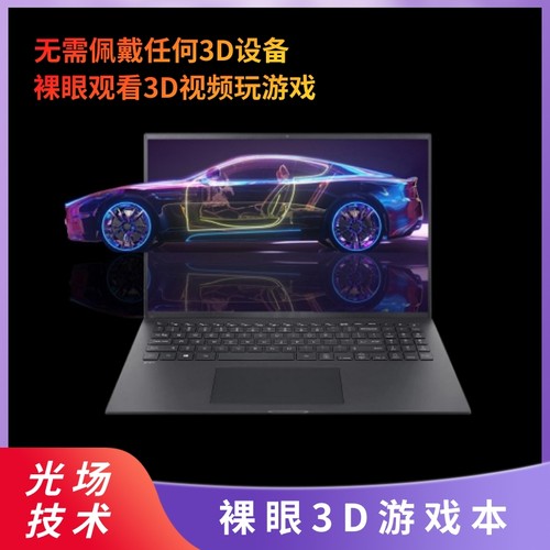 裸眼3D游戏商务办公本电竞游戏本