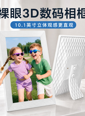 全家福智能数码相框电子礼品高清裸眼3D相框触摸屏无线传图竖屏