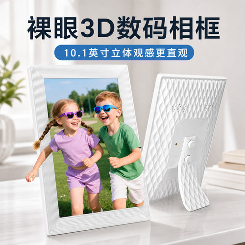 裸眼3D数码云相框婚庆礼品伴手礼
