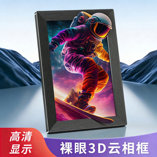 相框10.1英寸裸眼3D竖屏相框AI电子相册婚庆摆台毕业礼品 高清数码