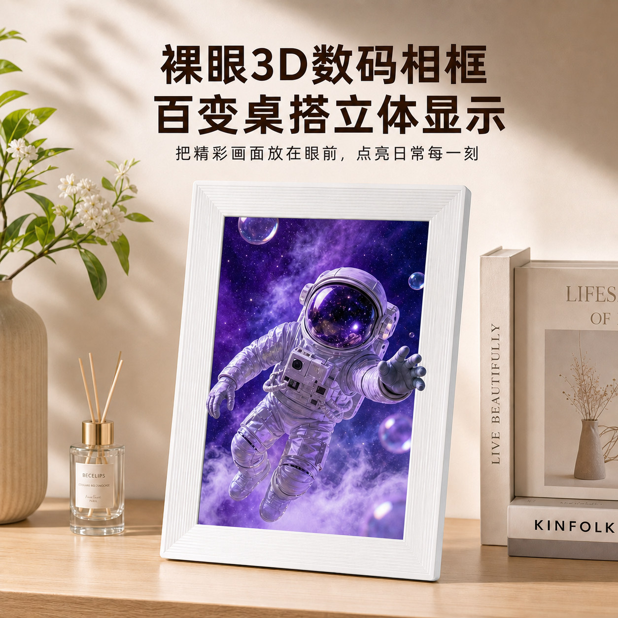 高清裸眼3D数码照片摆台10.1英寸智能电子相框无线传图竖屏显示