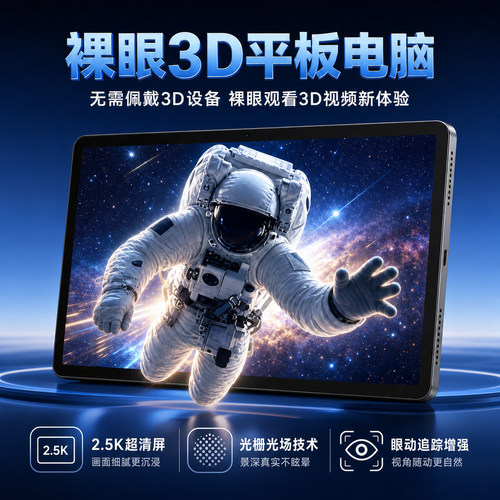 12.1英寸大内存裸眼看3D视频图片